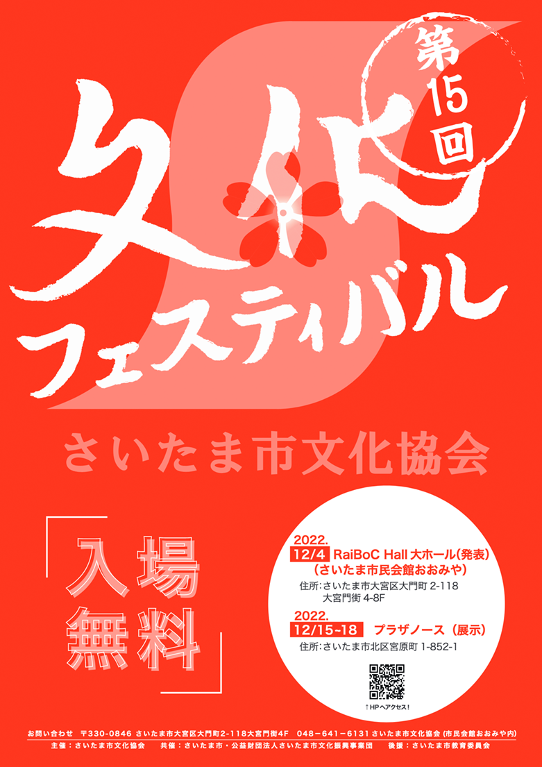 文化フェスティバル2022